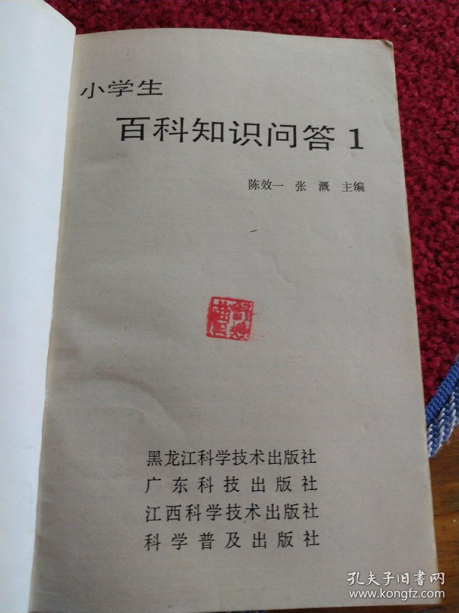 小学生百科知识问答(1,3,6期共3本)