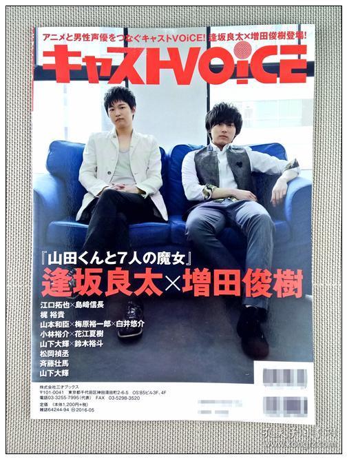 声优杂志岛崎信长梶裕贵梅原裕一郎白井悠介增田俊树齐藤壮马写真周边 孔夫子旧书网