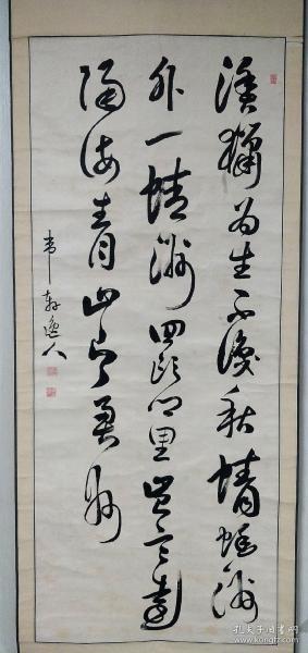 著名儒者书法家汉学家 秋月胤永行草大中堂