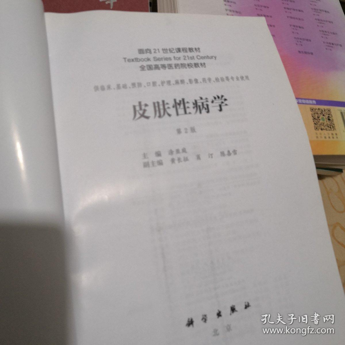 31章 淋病 第32章 生殖道衣原体感染 第33章 尖锐湿疣及鲍温样丘疹病