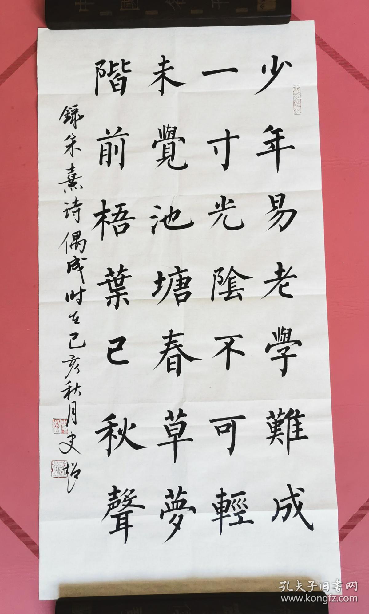 【保真】知名书法家史超楷书作品:朱熹《偶成》
