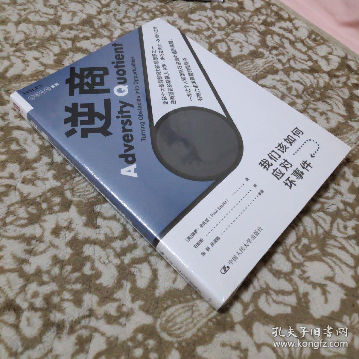 逆商:我们该如何应对坏事件