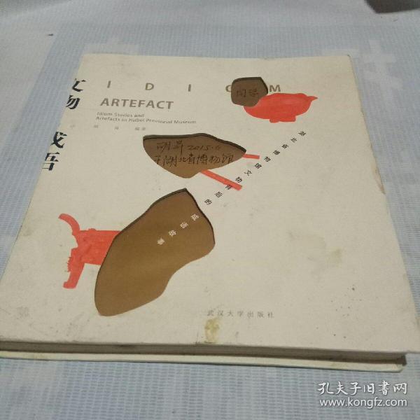 成语什么博物_成语故事图片