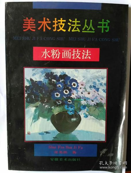 水粉画技法