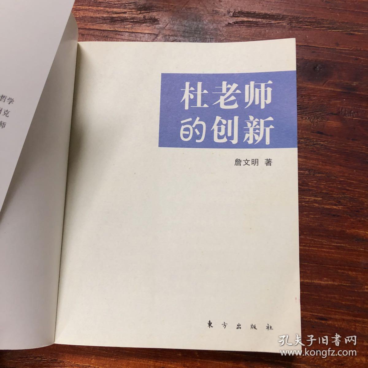 杜老师的创新