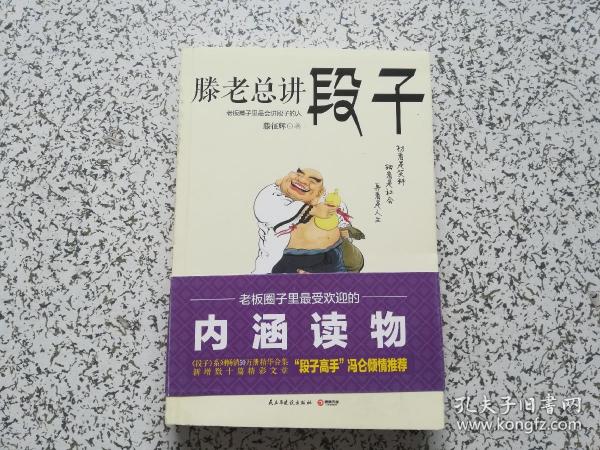 滕老总讲段子