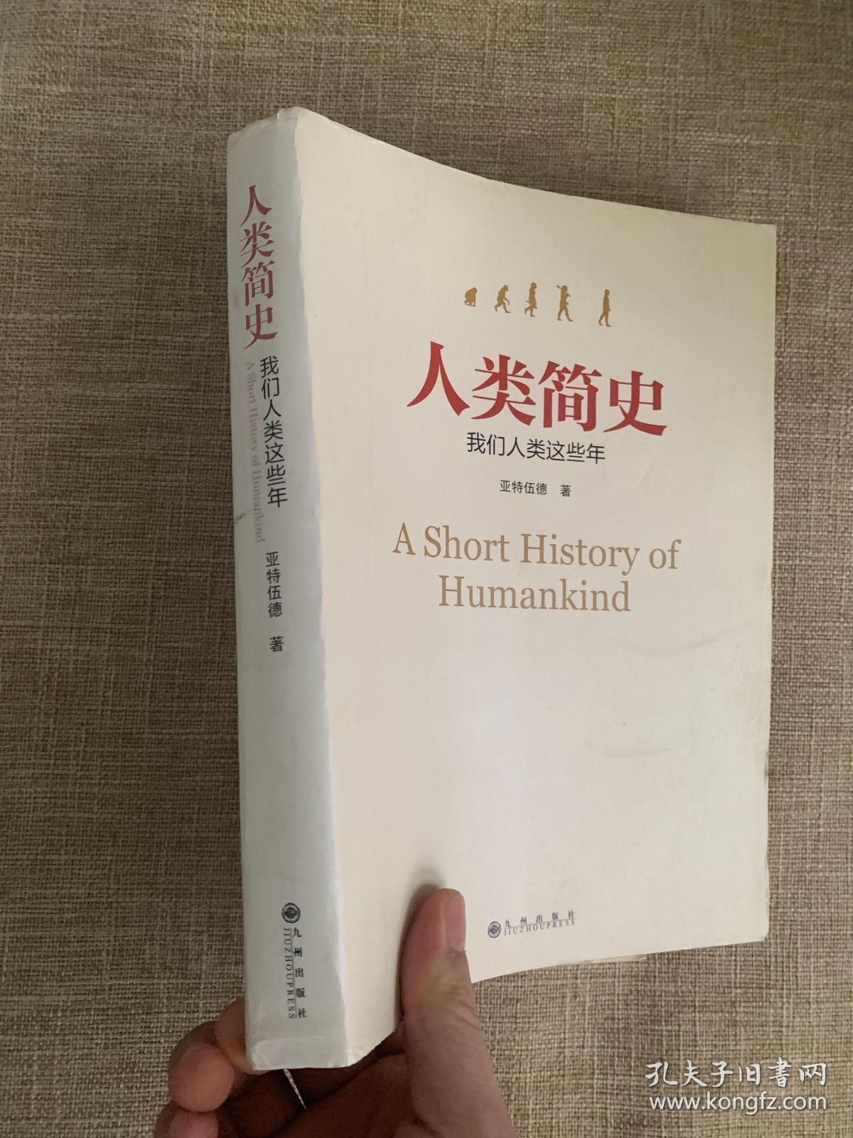 人类简史