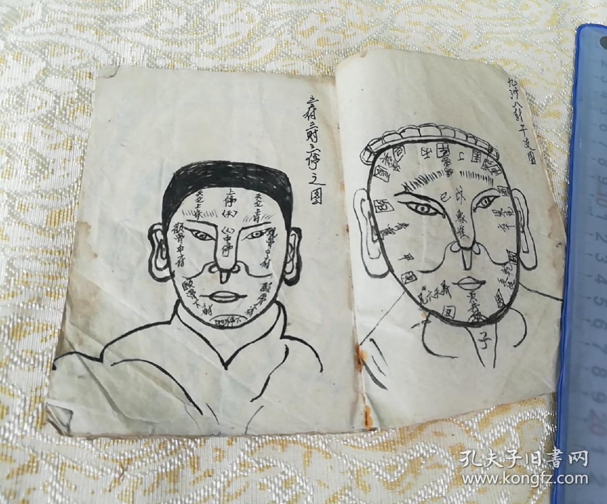 手画本 图画 面相手相 命理算命 八字批命: 《面相算命批命》 书名