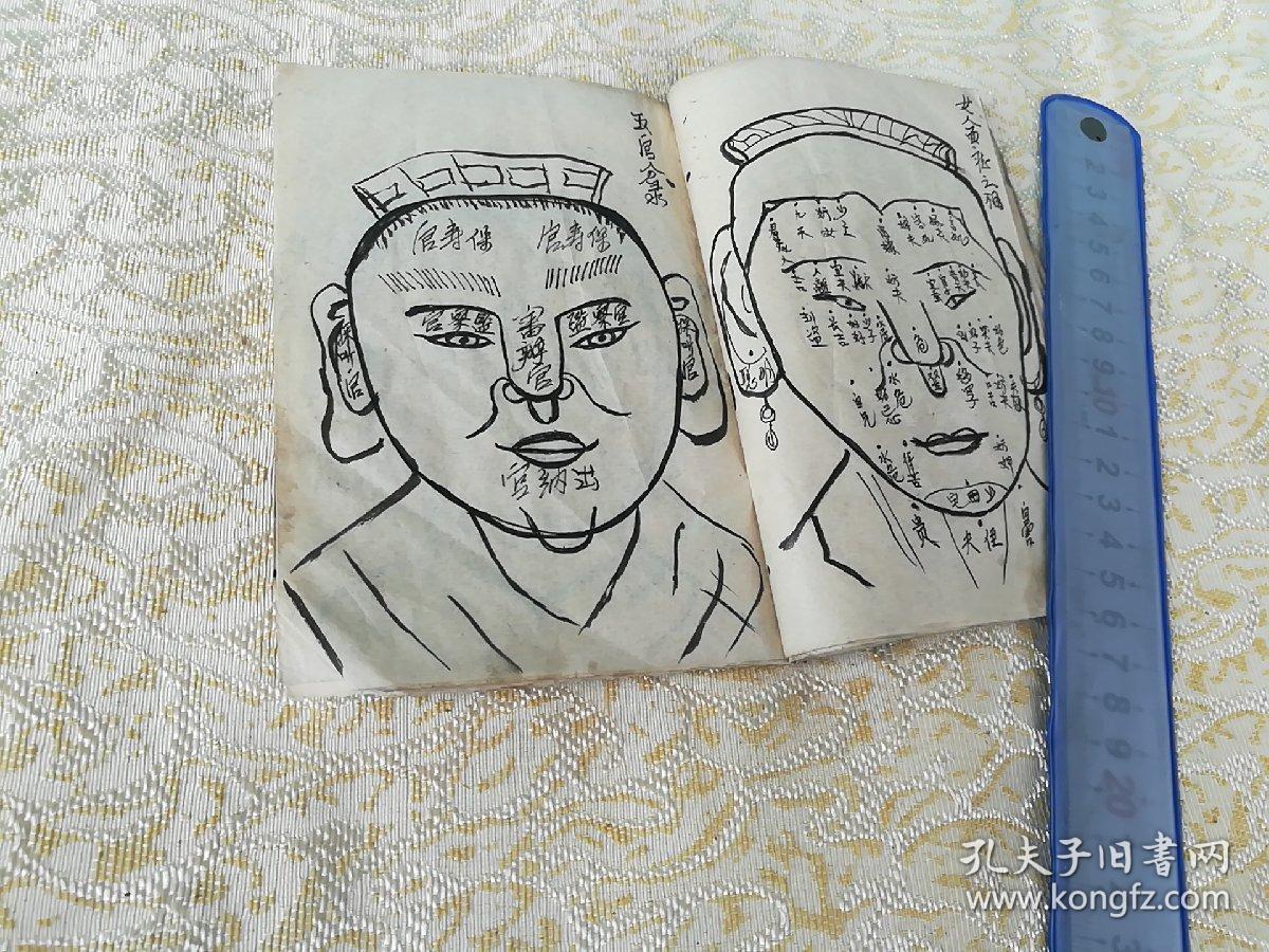 手画本 图画 面相手相 命理算命 八字批命: 《面相算命批命》 书名