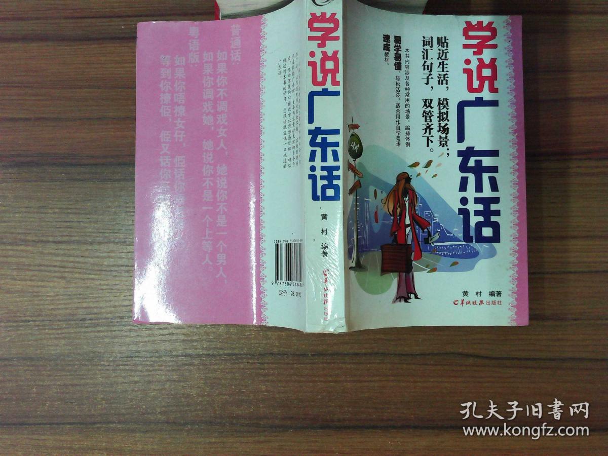 学说广东话·--.
