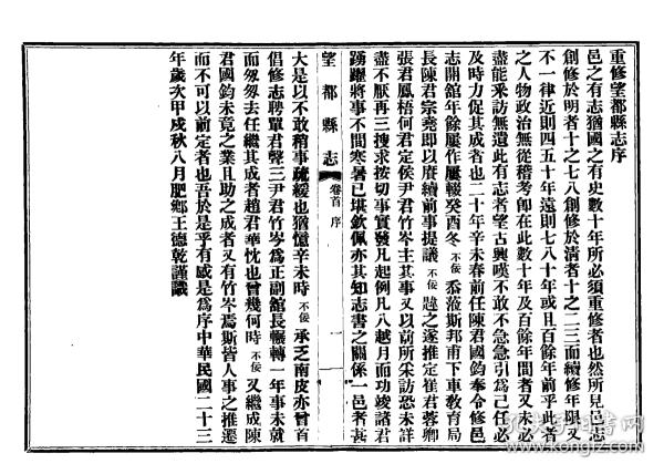 望都县志(复印本(铅印本)民国二十三年[1934 十二卷首一卷 王德乾修