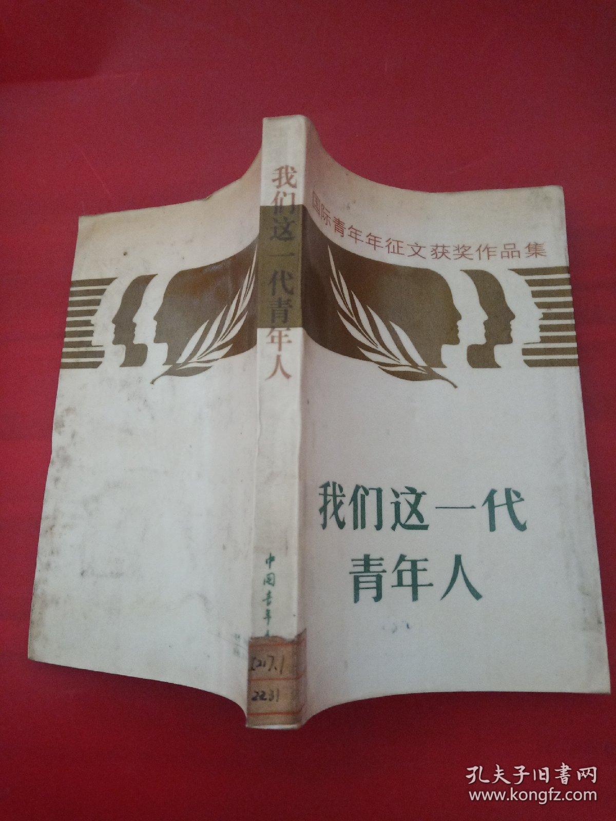 我们这一代青年人