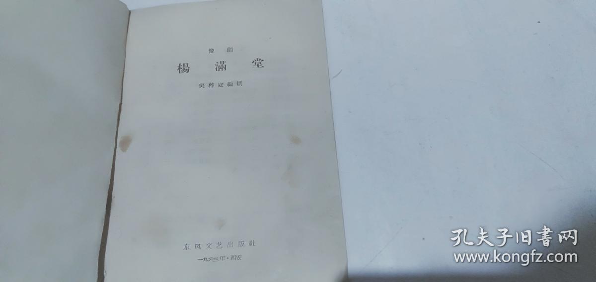 老戏曲 豫剧《杨满堂》