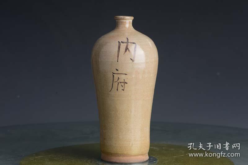 宋代磁州窑内府款梅瓶