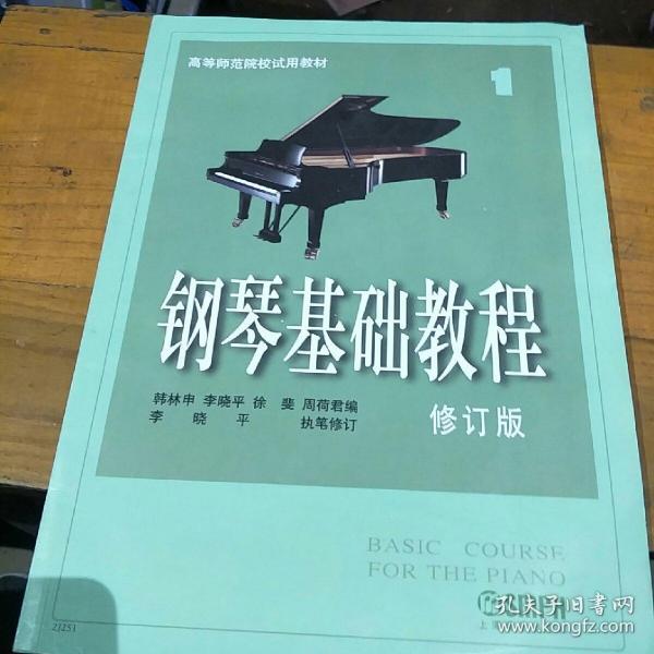 钢琴基础教程:钢琴基础教程1
