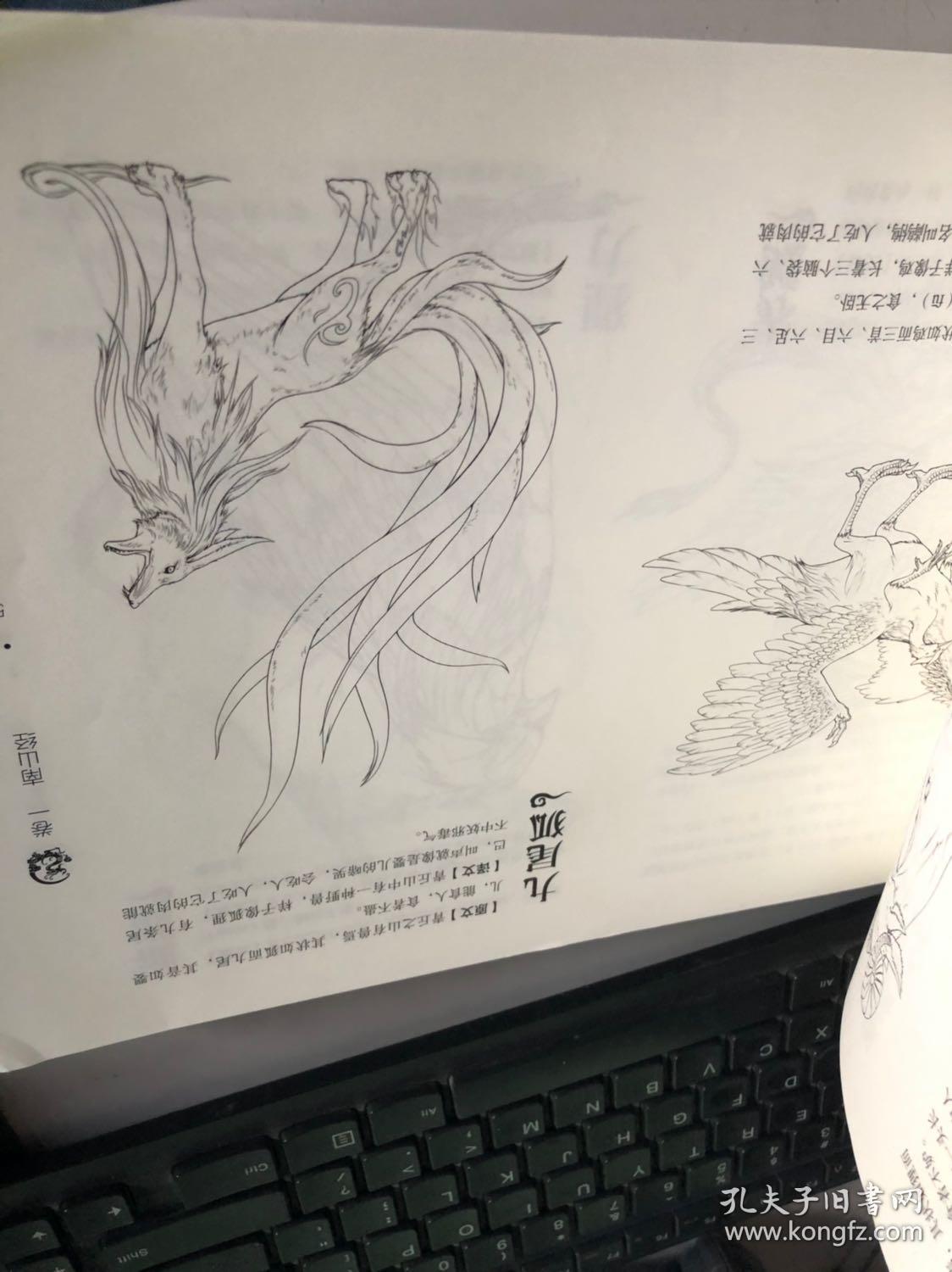 人神异兽录:山海经画传