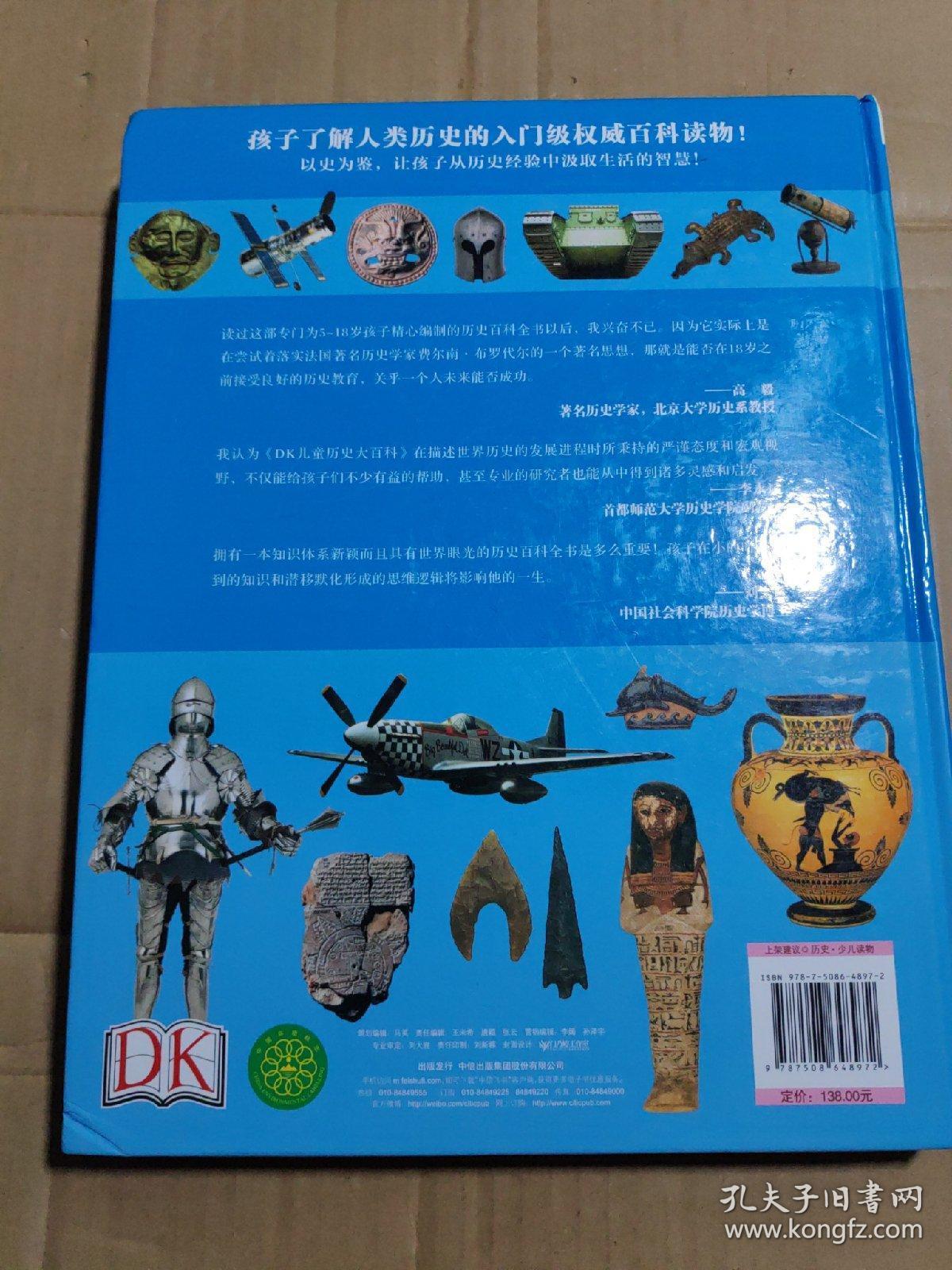 dk儿童历史大百科