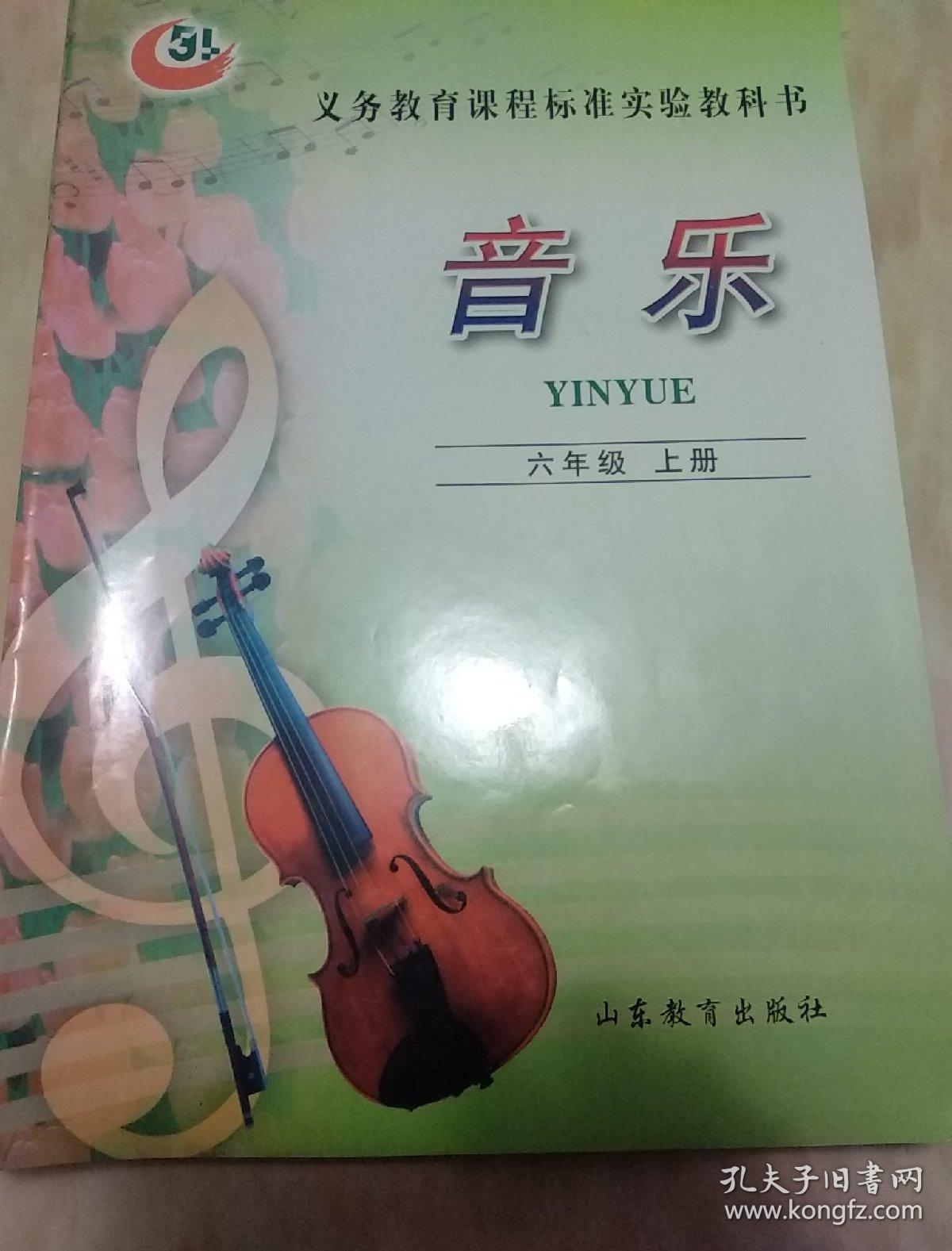 初中音乐课本六年级上下册七年级上下册八年级上下册九年级上下册