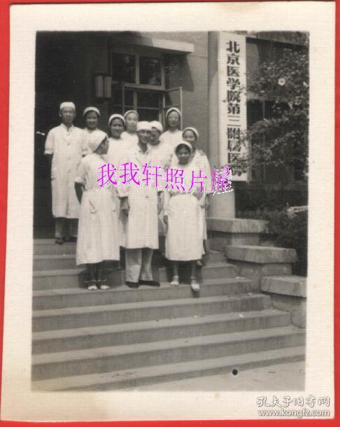老照片北京医学院第三附属医院后更名北京医科大学第三医院北京大学第