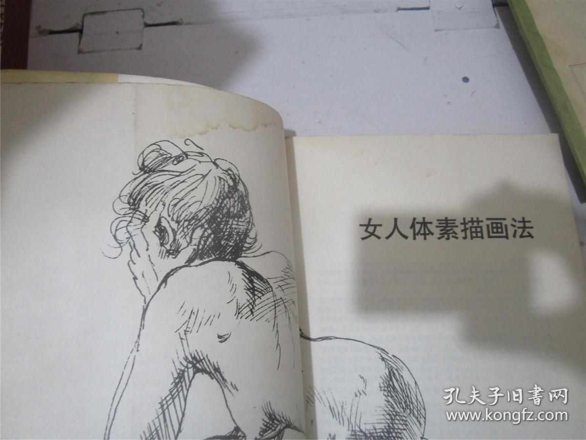 女人体素描画法_孔夫子旧书网