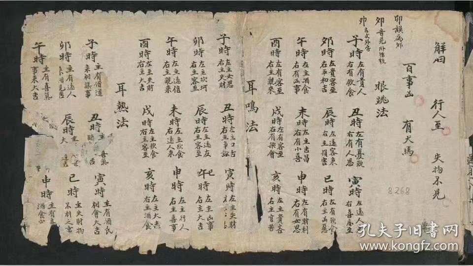 稀见 清代占卜命理手抄秘本,一册全,内容包括周公解梦
