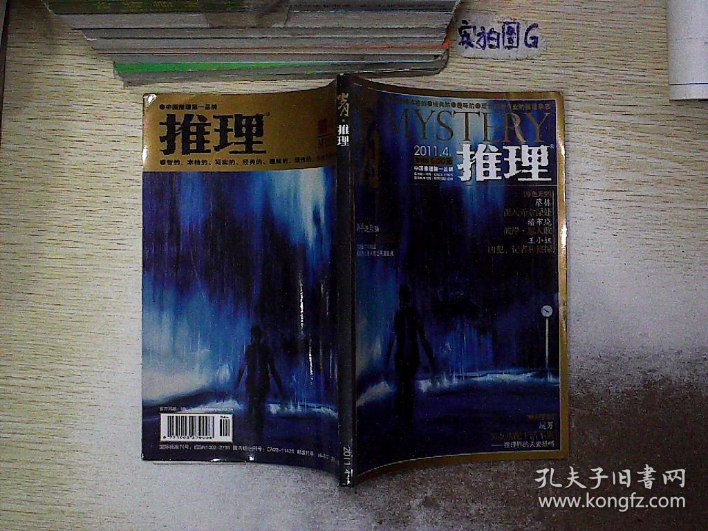 岁月 推理 2011/4 .