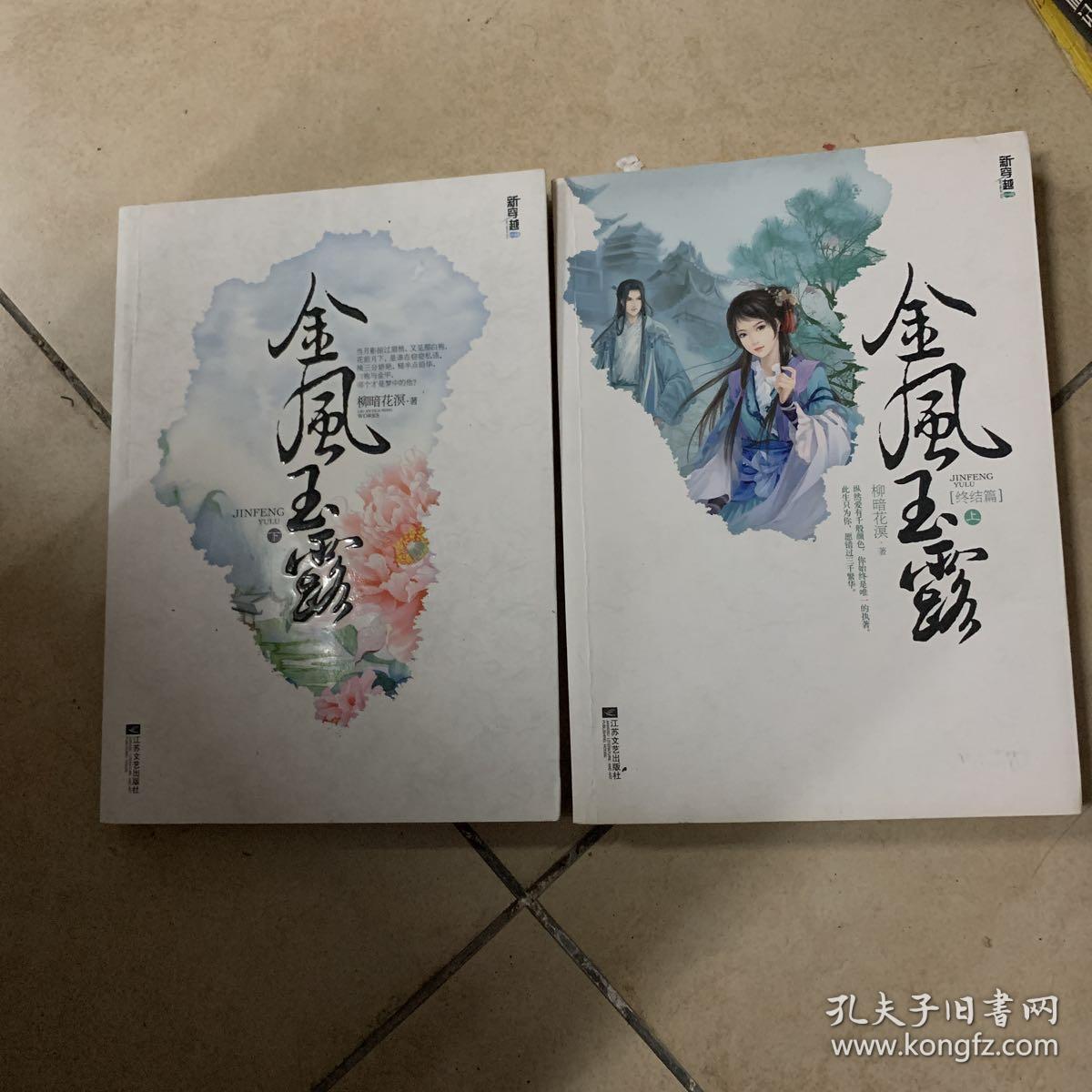 金风玉露 上下