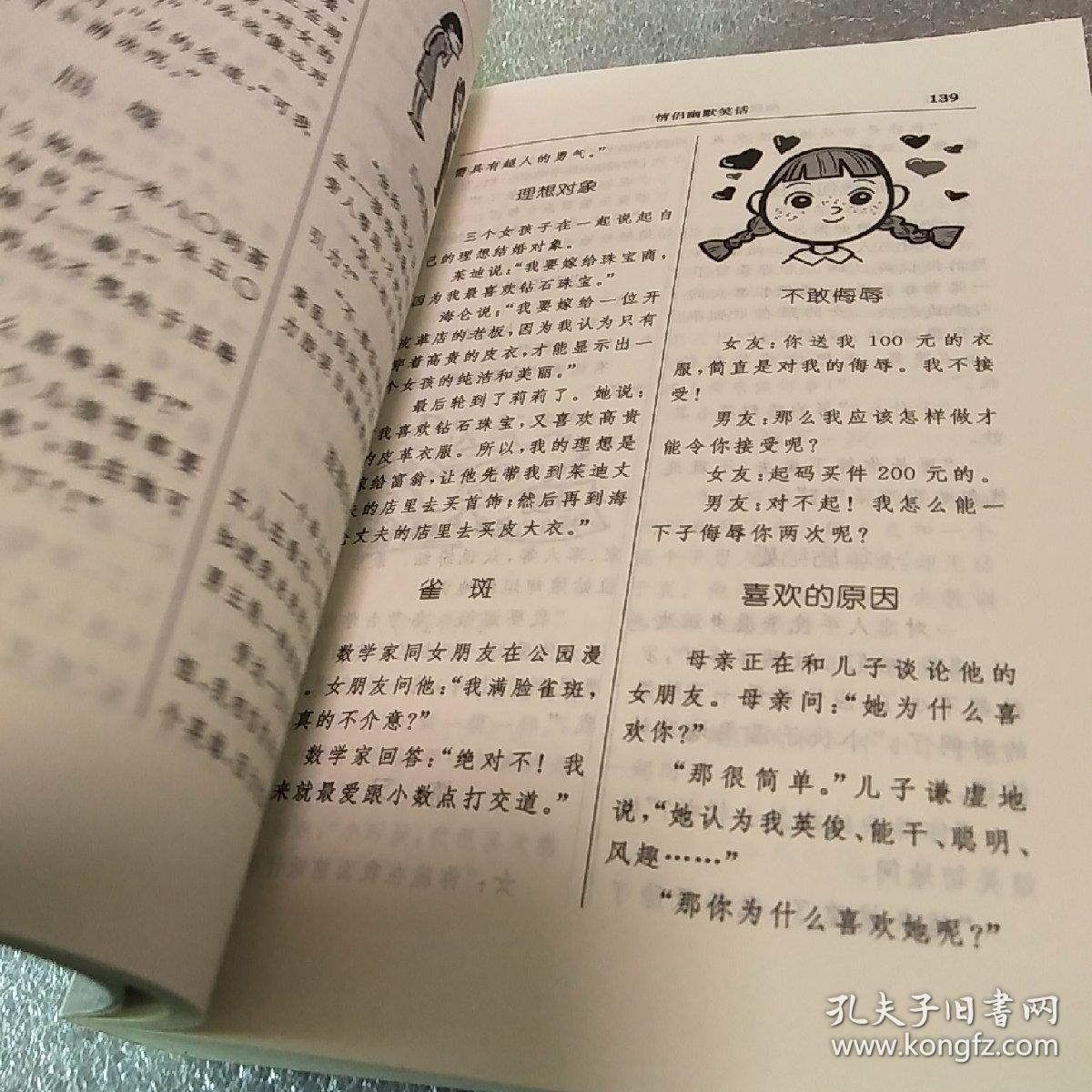 幽默笑话精选3000则