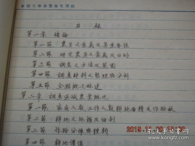 1939年金陵大学汤琛手写毕业论文四川温江农具之研究大开本一册全内附