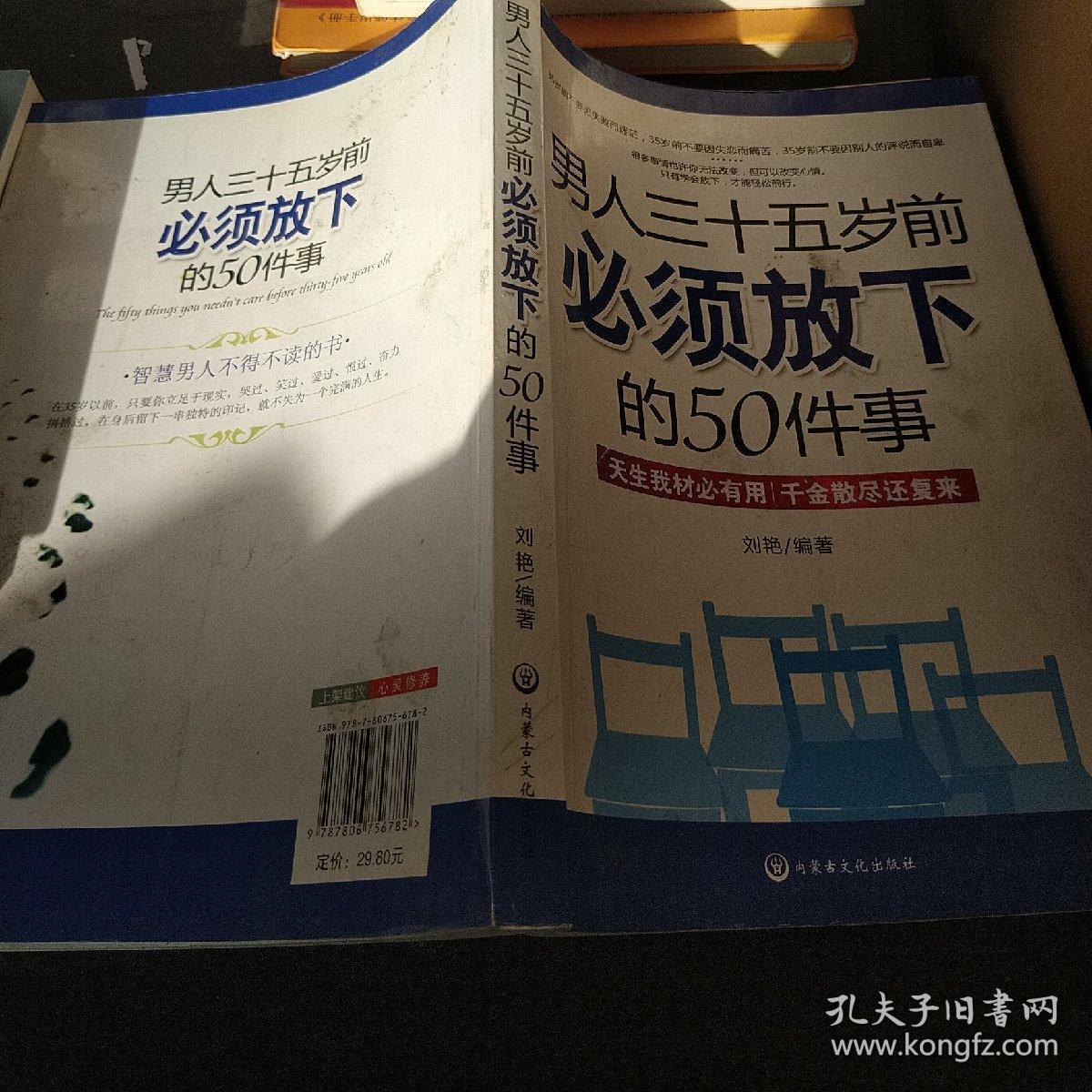 男人三十五岁前必须放下的50件事