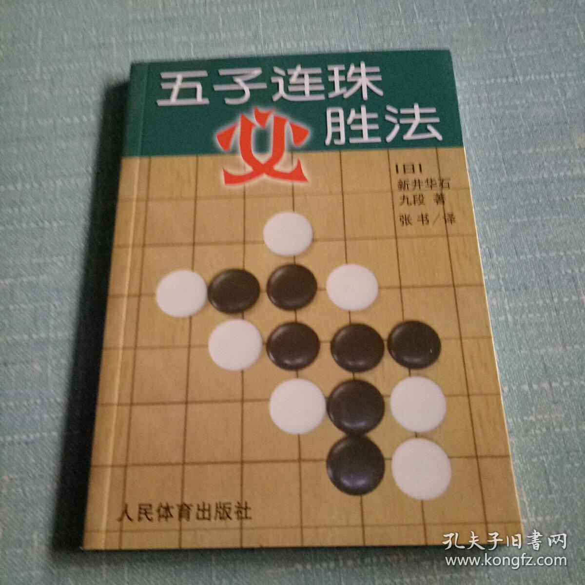 五子连珠必胜法