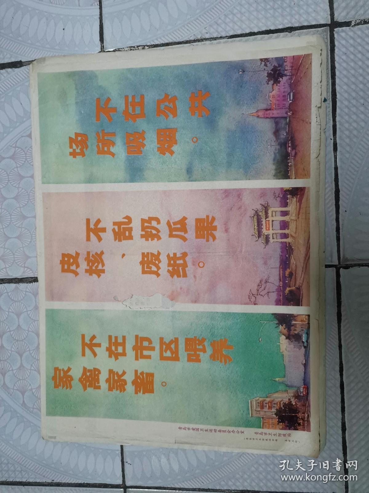 70年代.卫生宣传标语(1)