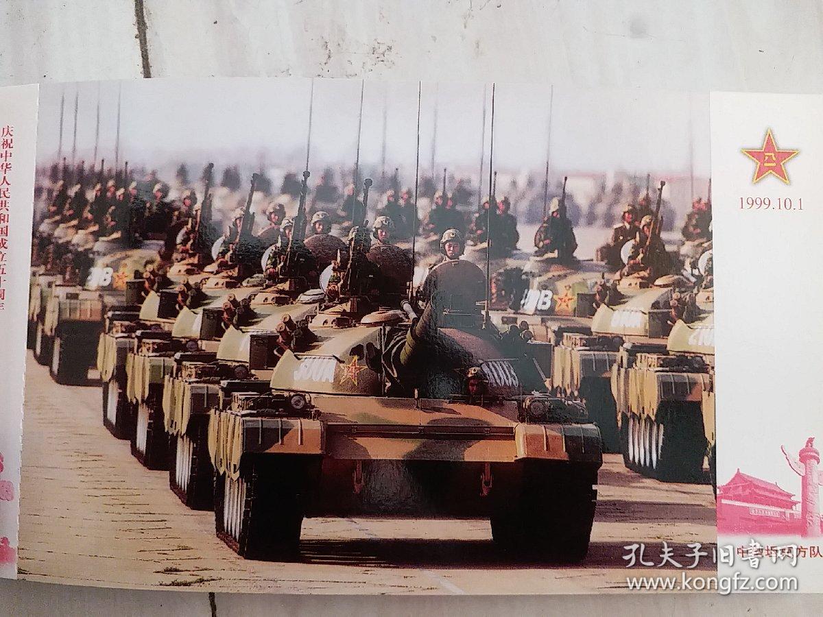 品像看图,1999年明信片一套《中国大阅兵》50张,庆祝中华人民共和国