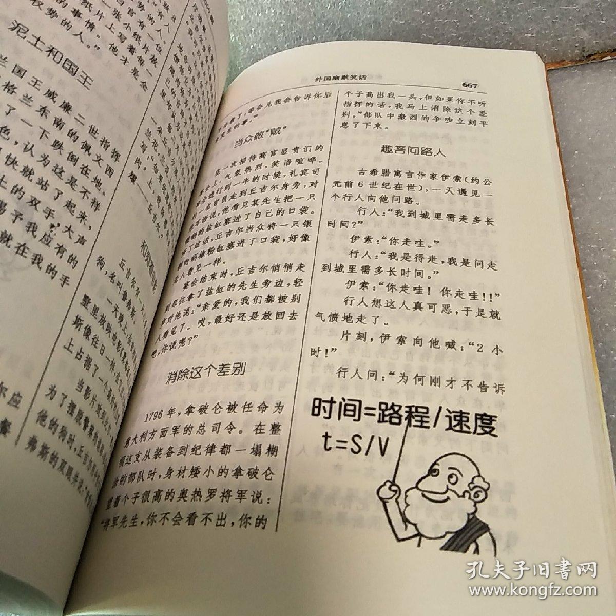 幽默笑话精选3000则