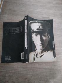 找寻真实的蒋介石 上