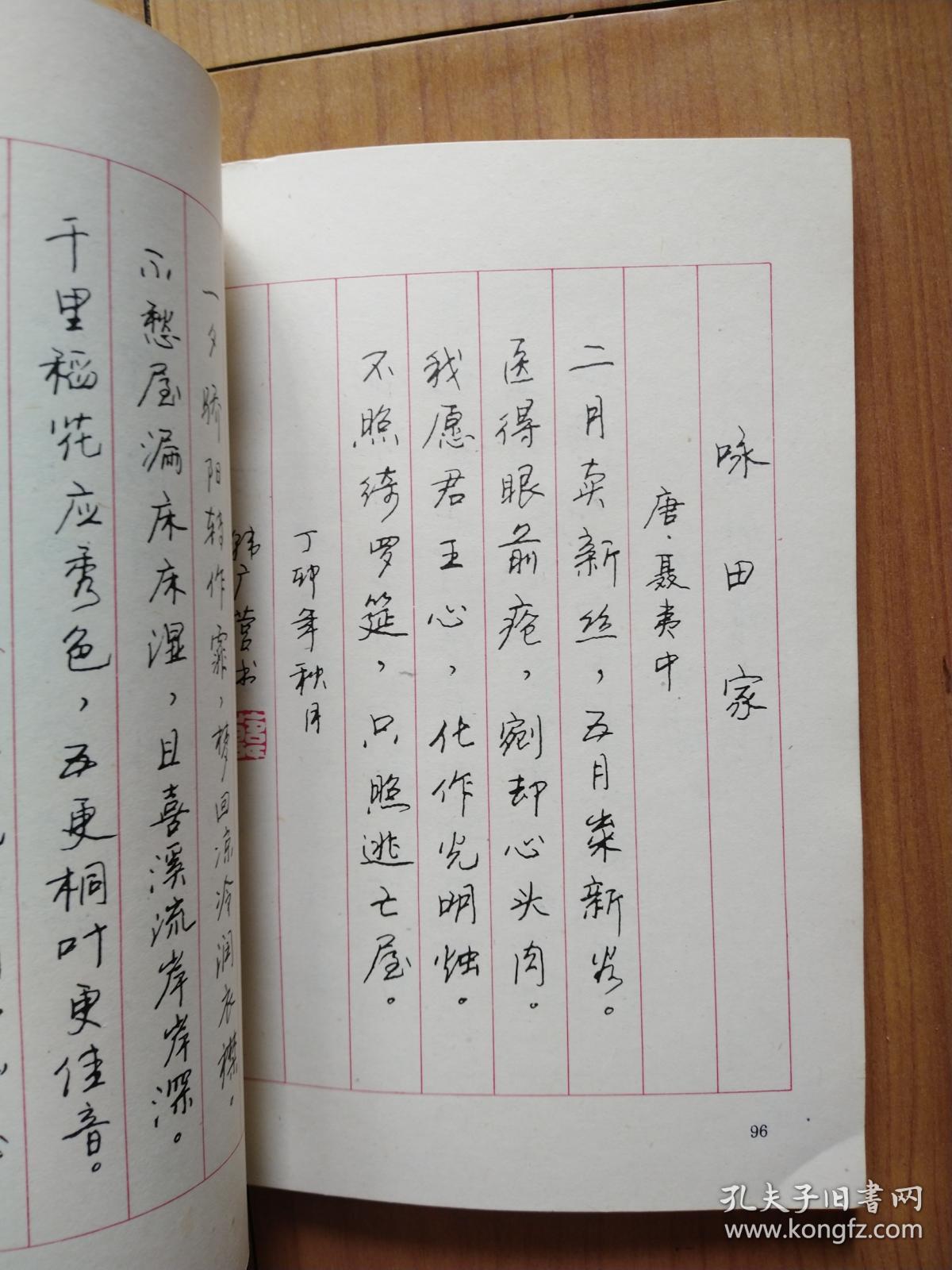 爱国诗钢笔字帖