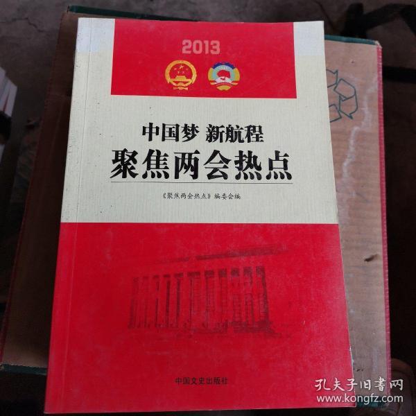 聚焦两会热点