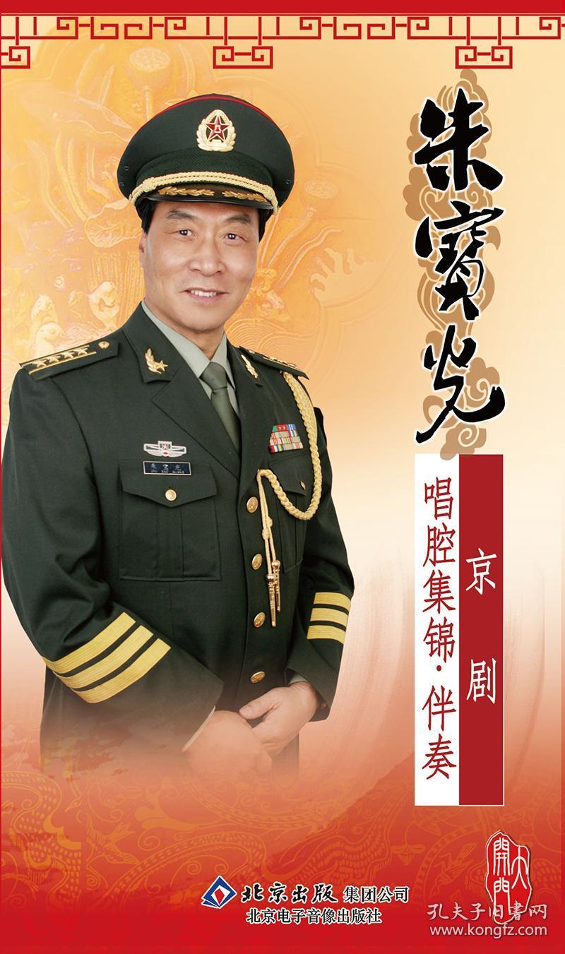 朱宝光京剧唱腔集锦,伴奏(2dvdcd)