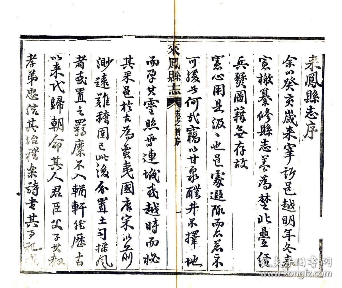 复印件来凤县志同治