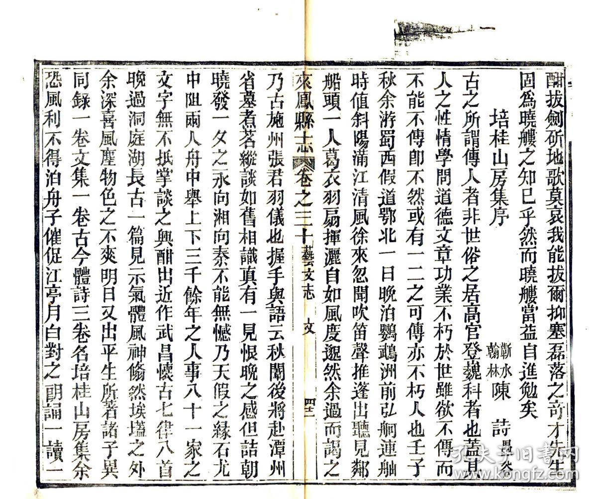 来凤县志(同治)复印本