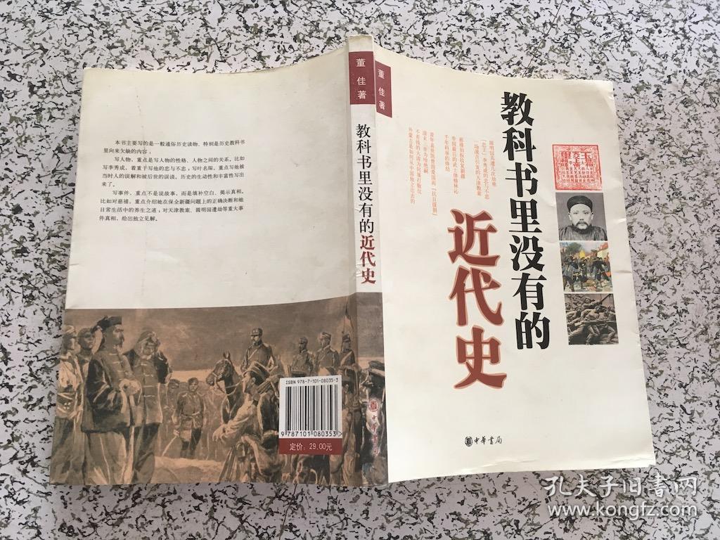 教科书里没有的近代史.