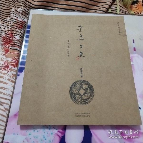 飞鸟与鱼简谱_飞鸟与鱼钢琴谱 器乐乐谱 中国曲谱网(2)