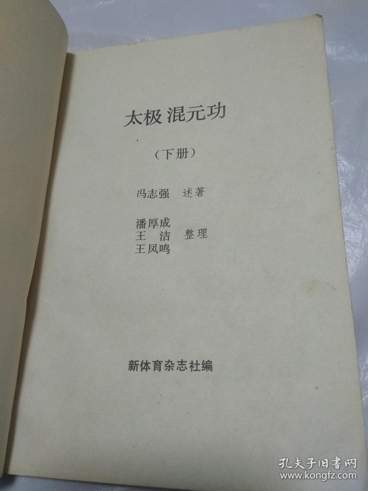 太极混元功 下