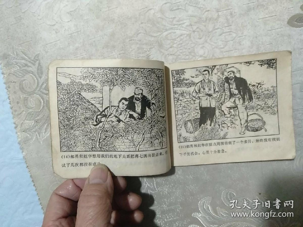 虎口拔牙,连环画