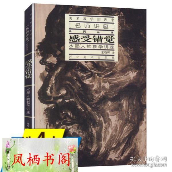 感受错觉//水墨人物画技法写生水墨肖像速写技法国美素描肖像素描头像