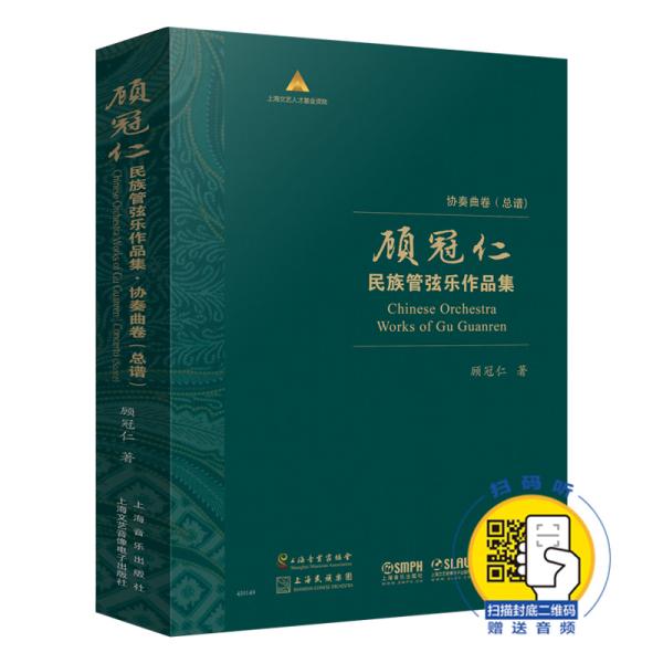 民族管弦乐曲谱本_民族管弦乐队图片(4)