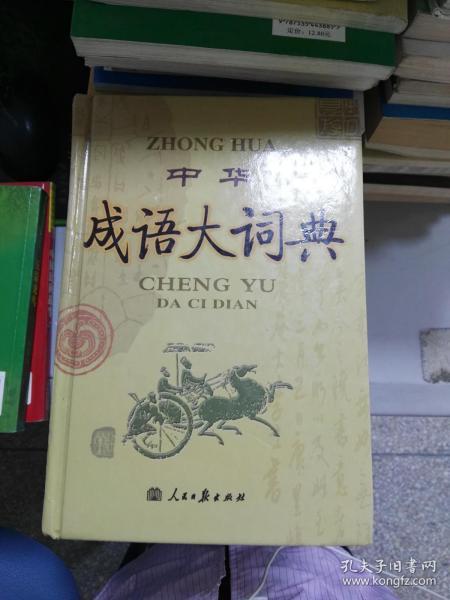 五什么什么正成语_成语故事简笔画(3)