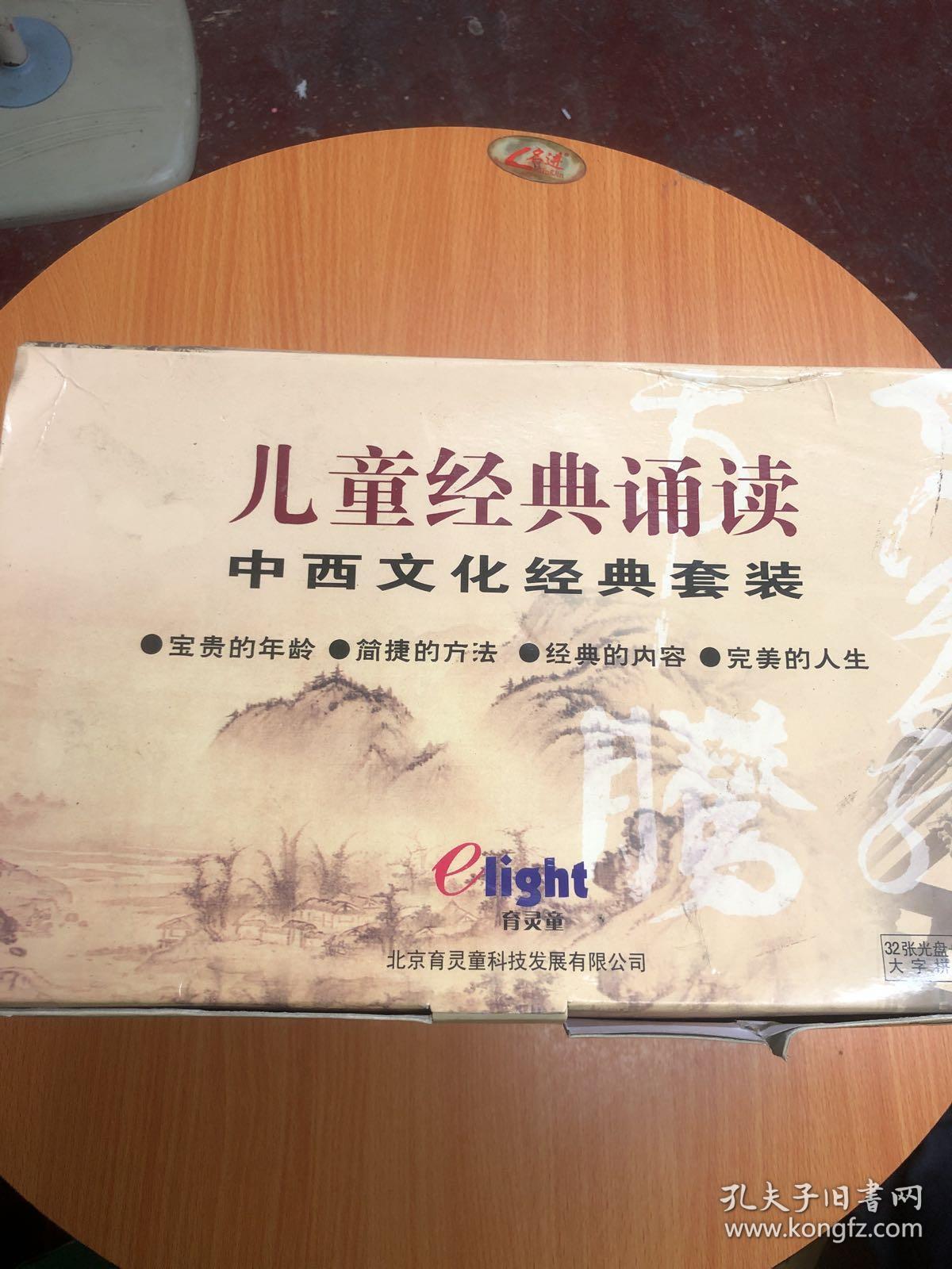儿童经典诵读中西文化经典套装 :中国文化经典 经典诗歌精选 (共22本)