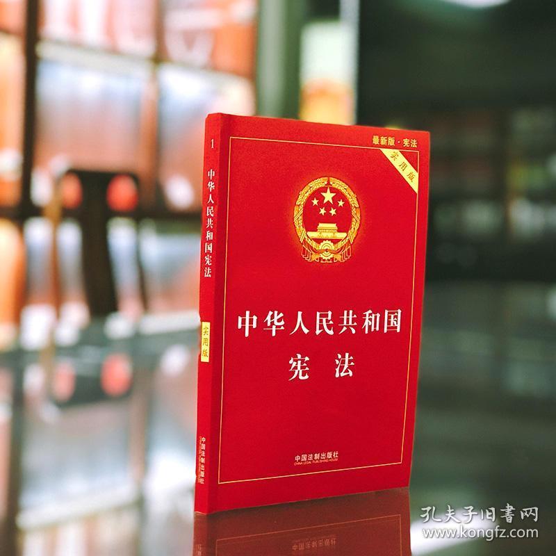 宪法小红本手册 中国共产党宪法法律法规宪法法条成人宣誓法律书籍