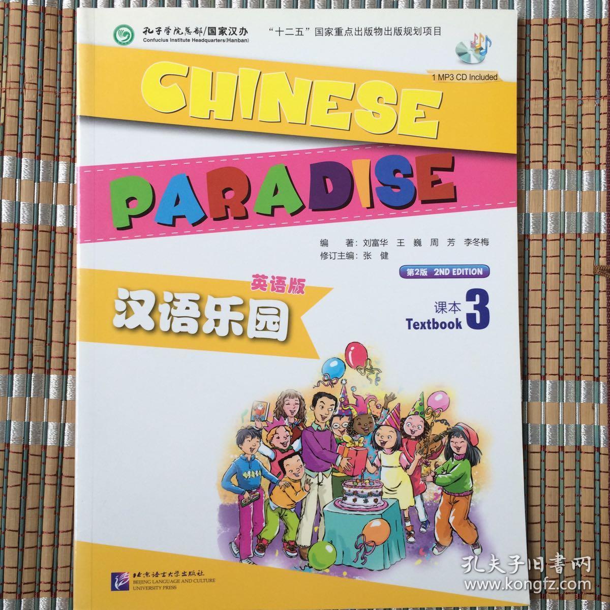 汉语乐园 英语版 光盘(4cdrom)